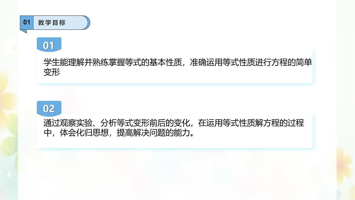5.2.1等式的性质与方程的简单变形-课件 华东师大版（2024）数学七年级下册第2页