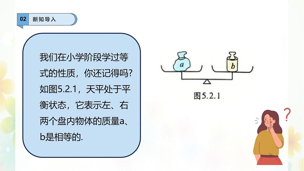 5.2.1等式的性质与方程的简单变形-课件 华东师大版（2024）数学七年级下册第3页