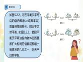 5.2.1等式的性質(zhì)與方程的簡單變形-課件 華東師大版（2024）數(shù)學七年級下冊