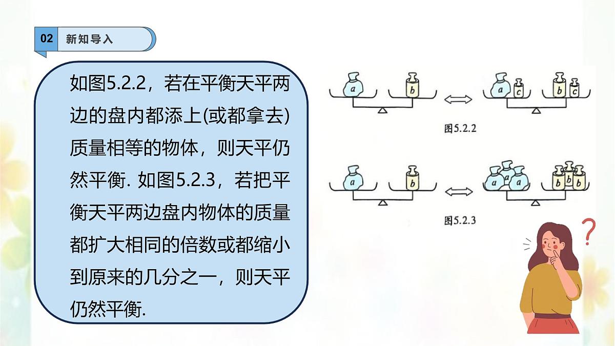 5.2.1等式的性质与方程的简单变形-课件 华东师大版（2024）数学七年级下册第4页