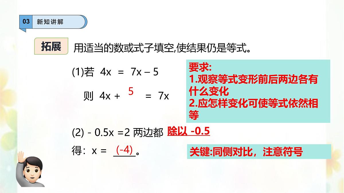 5.2.1等式的性质与方程的简单变形-课件 华东师大版（2024）数学七年级下册第6页