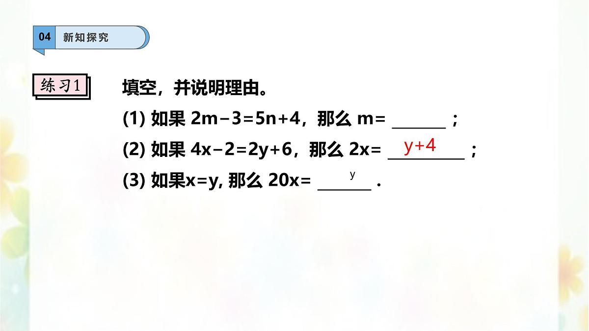 5.2.1等式的性质与方程的简单变形-课件 华东师大版（2024）数学七年级下册第7页