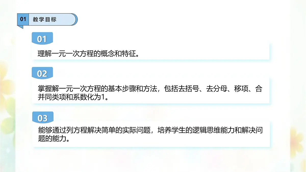 5.2.2.1解一元一次方程 -课件 华东师大版（2024）数学七年级下册第2页