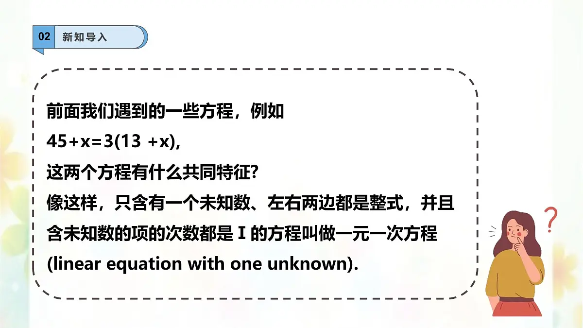 5.2.2.1解一元一次方程 -课件 华东师大版（2024）数学七年级下册第3页