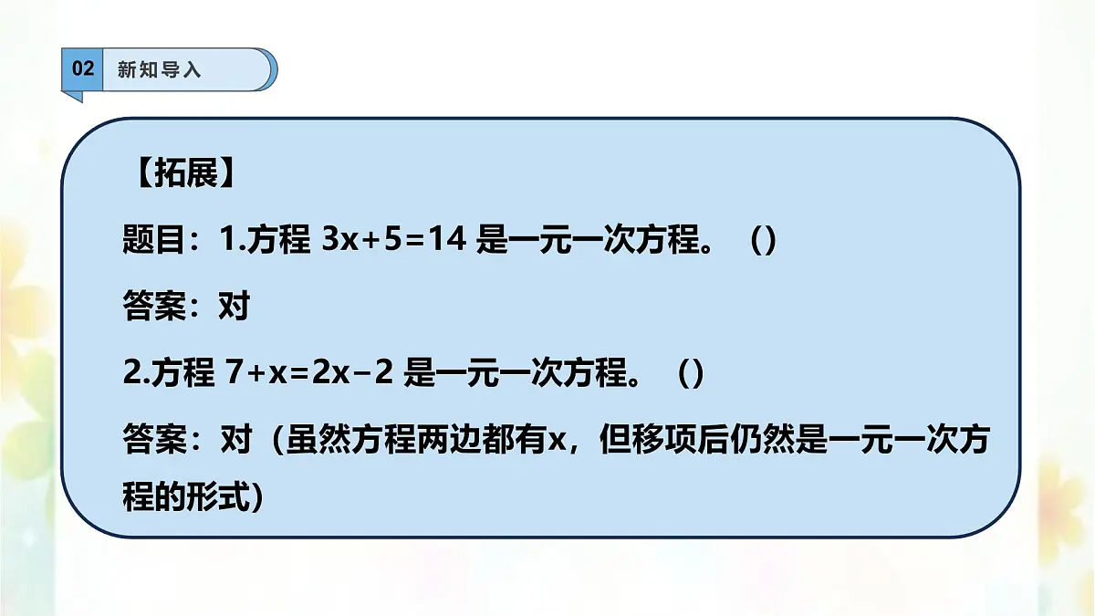 5.2.2.1解一元一次方程 -课件 华东师大版（2024）数学七年级下册第4页