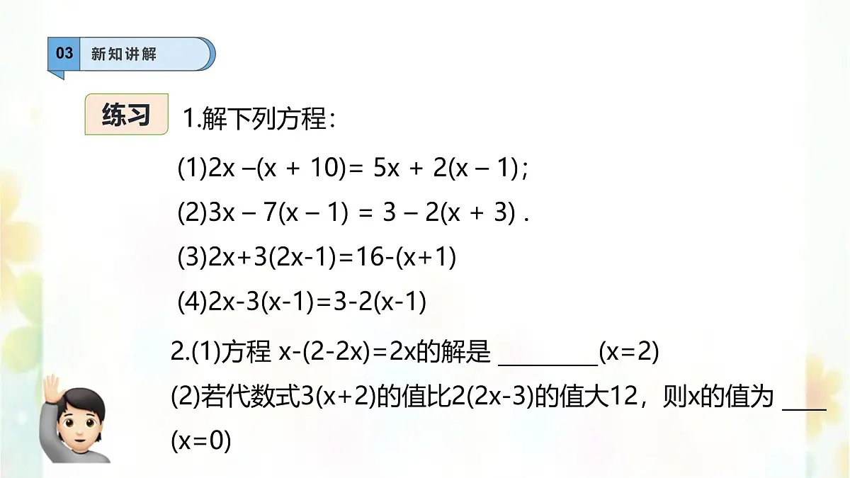 5.2.2.1解一元一次方程 -课件 华东师大版（2024）数学七年级下册第6页