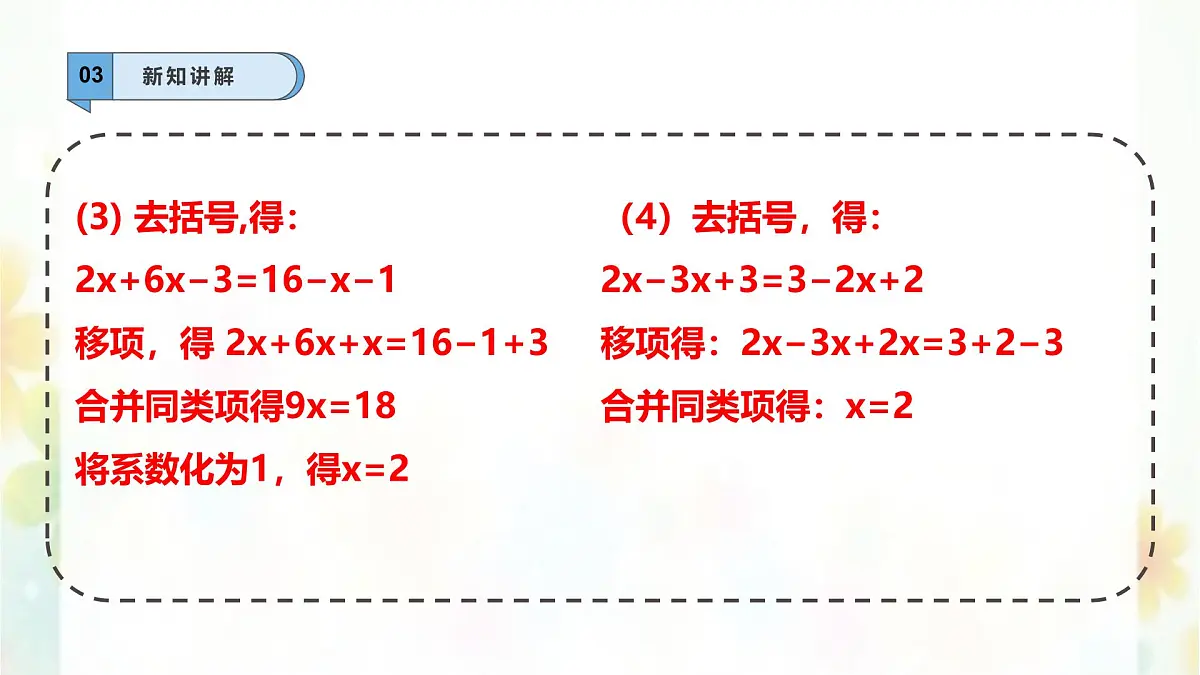 5.2.2.1解一元一次方程 -课件 华东师大版（2024）数学七年级下册第8页