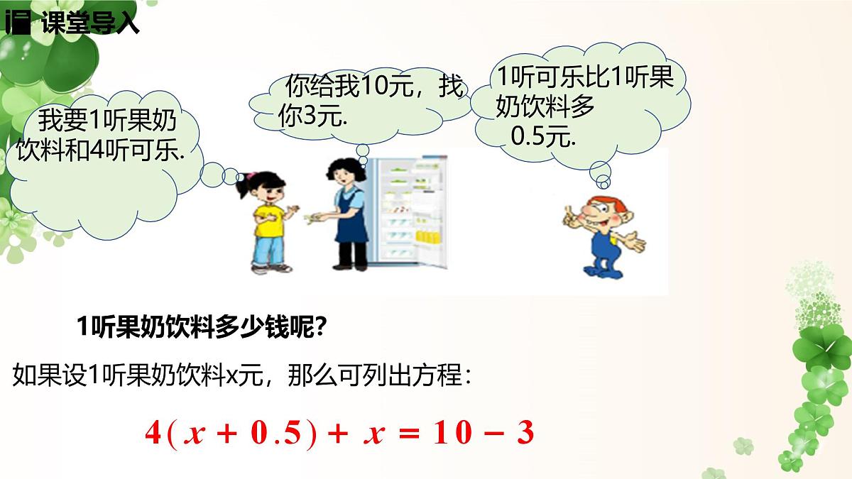 5.2.3 利用去括号法解一元一次方程-课件 华东师大版（2024）数学七年级下册第3页