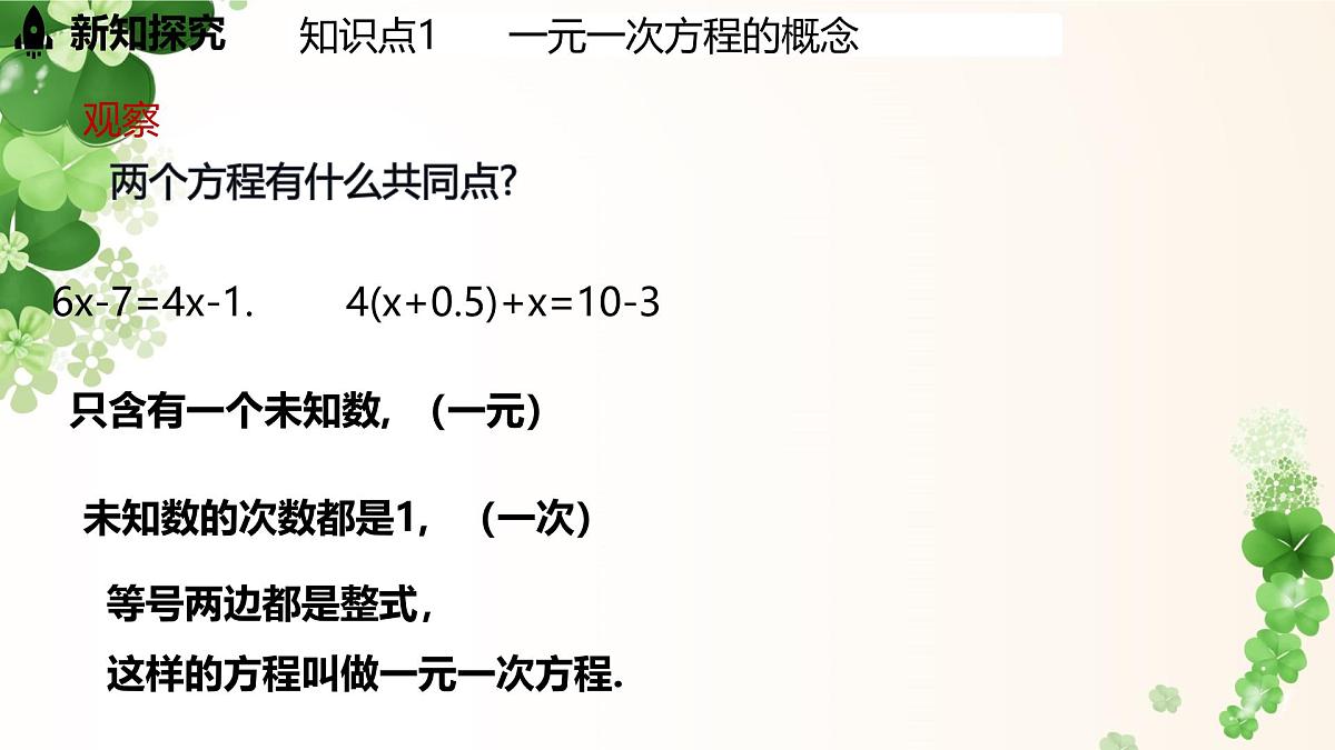 5.2.3 利用去括号法解一元一次方程-课件 华东师大版（2024）数学七年级下册第4页