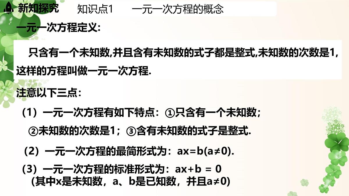 5.2.3 利用去括号法解一元一次方程-课件 华东师大版（2024）数学七年级下册第5页