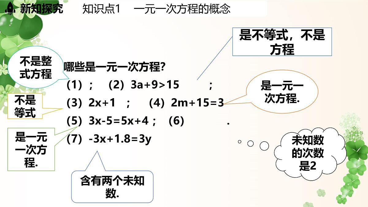 5.2.3 利用去括号法解一元一次方程-课件 华东师大版（2024）数学七年级下册第6页
