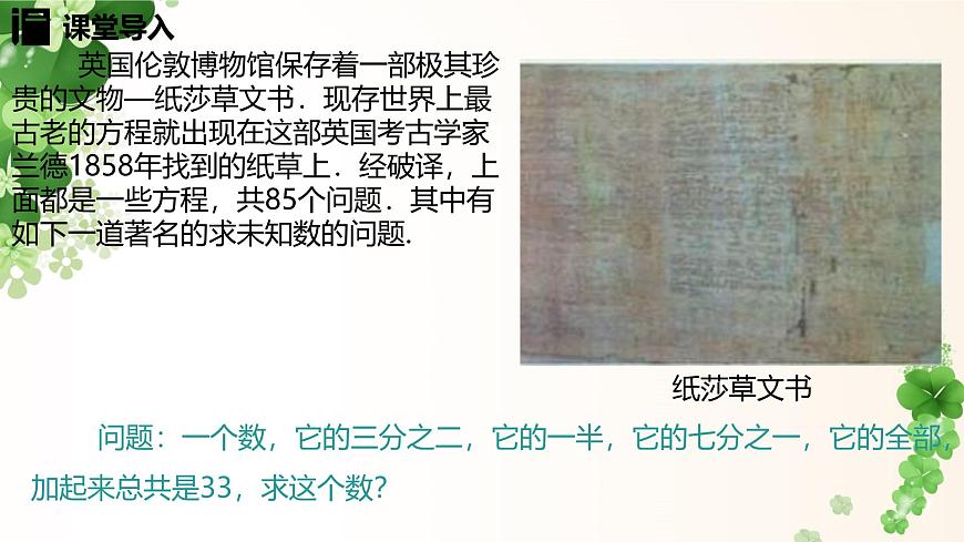 5.2.4 利用去分母解一元一次方程 -课件 华东师大版（2024）数学七年级下册第3页