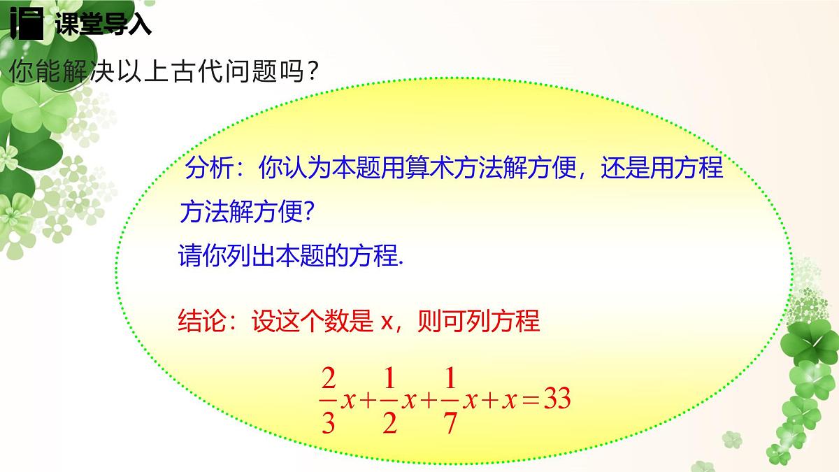 5.2.4 利用去分母解一元一次方程 -课件 华东师大版（2024）数学七年级下册第4页