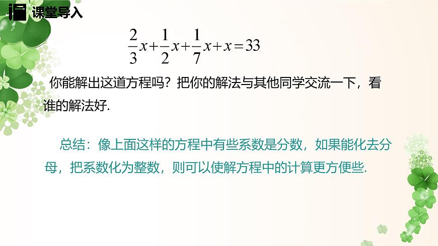 5.2.4 利用去分母解一元一次方程 -课件 华东师大版（2024）数学七年级下册第5页
