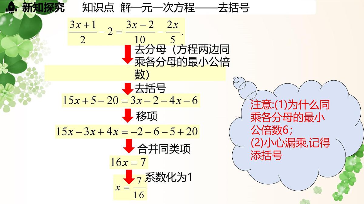 5.2.4 利用去分母解一元一次方程 -课件 华东师大版（2024）数学七年级下册第7页