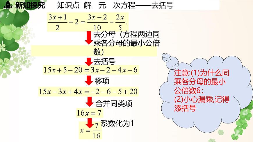 5.2.4 利用去分母解一元一次方程 -课件 华东师大版（2024）数学七年级下册第7页