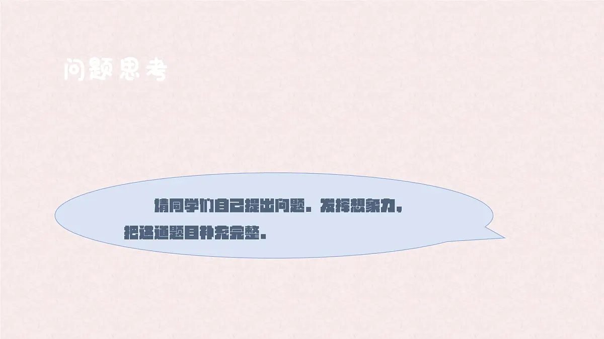 5.3 实践与探究 课时3—工程、行程问题 -课件 华东师大版（2024）数学七年级下册第2页