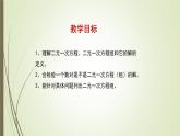 6.1  二元一次方程組和它的解 -課件 華東師大版（2024）數(shù)學(xué)七年級(jí)下冊(cè)
