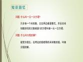 6.1  二元一次方程組和它的解 -課件 華東師大版（2024）數(shù)學(xué)七年級(jí)下冊(cè)