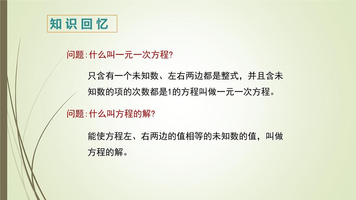 6.1  二元一次方程组和它的解 -课件 华东师大版（2024）数学七年级下册第3页