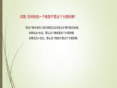 6.1  二元一次方程組和它的解 -課件 華東師大版（2024）數(shù)學(xué)七年級(jí)下冊(cè)