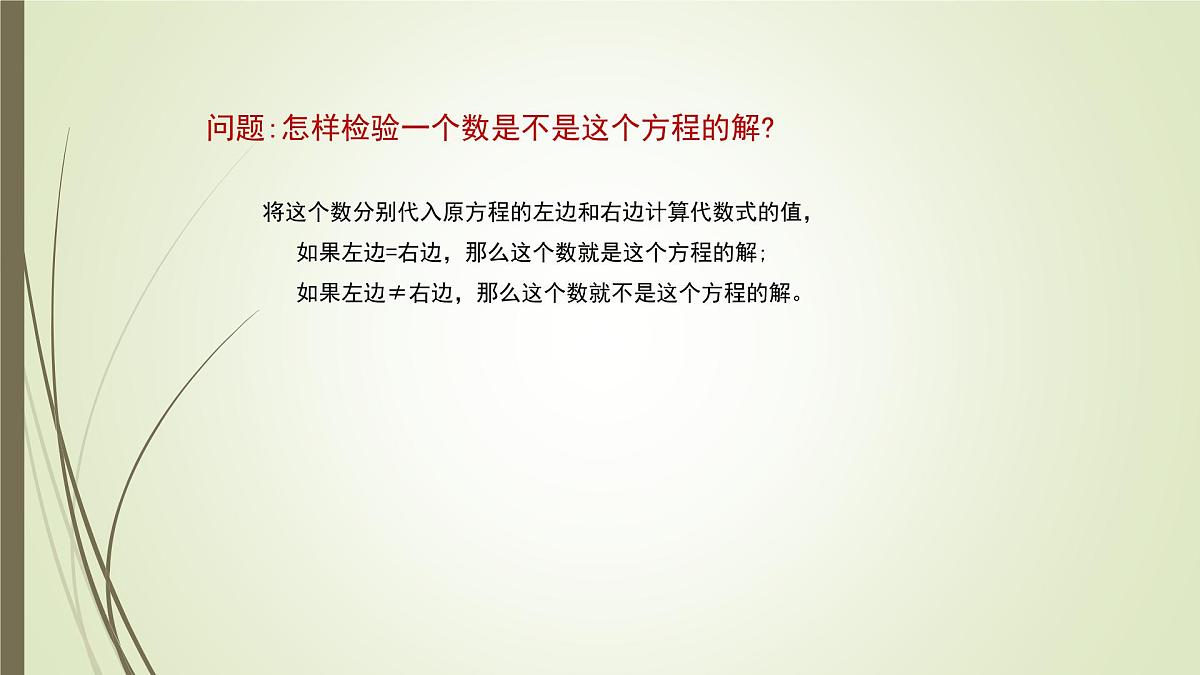 6.1  二元一次方程组和它的解 -课件 华东师大版（2024）数学七年级下册第4页
