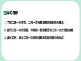 6.1   二元一次方程組和它的解   -課件 華東師大版（2024）數(shù)學(xué)七年級(jí)下冊(cè)
