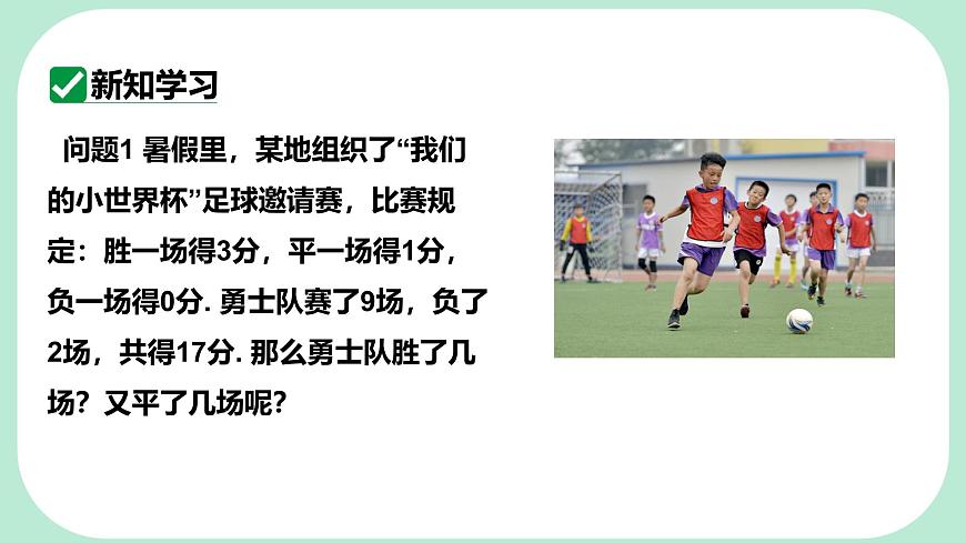 6.1   二元一次方程组和它的解   -课件 华东师大版（2024）数学七年级下册第5页