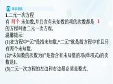 6.1　二元一次方程組和它的解  -課件 華東師大版（2024）數(shù)學(xué)七年級(jí)下冊(cè)