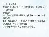 6.1　二元一次方程組和它的解  -課件 華東師大版（2024）數(shù)學(xué)七年級(jí)下冊(cè)