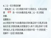 6.1　二元一次方程組和它的解  -課件 華東師大版（2024）數(shù)學(xué)七年級(jí)下冊(cè)