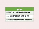 6.1 二元一次方程組和它的解 -課件 華東師大版（2024）數(shù)學(xué)七年級(jí)下冊(cè)
