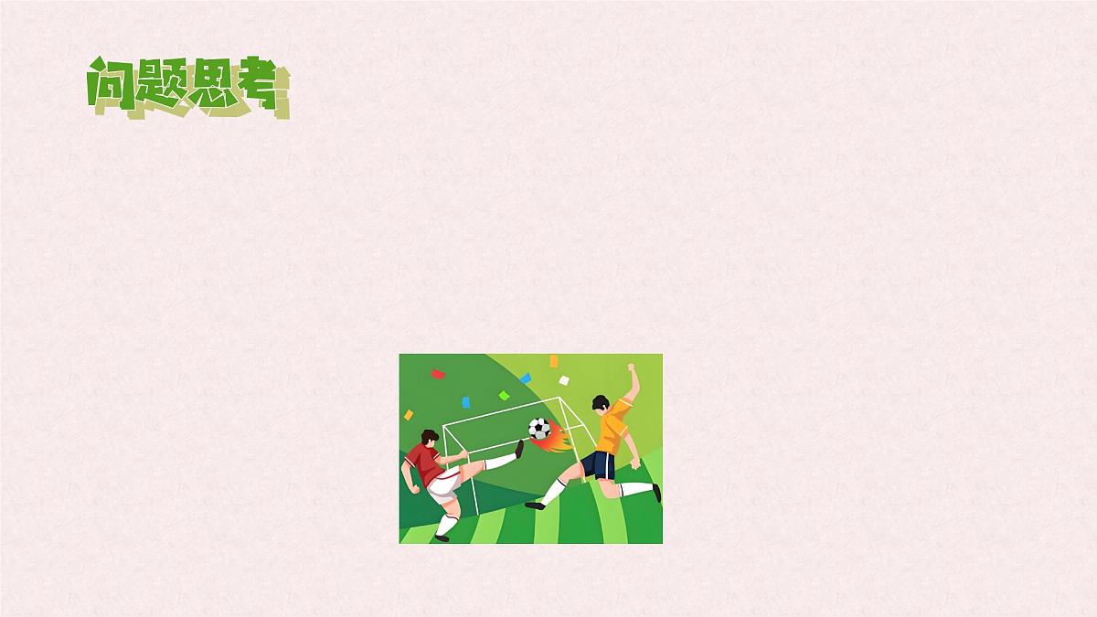 6.1 二元一次方程组和它的解 -课件 华东师大版（2024）数学七年级下册第3页