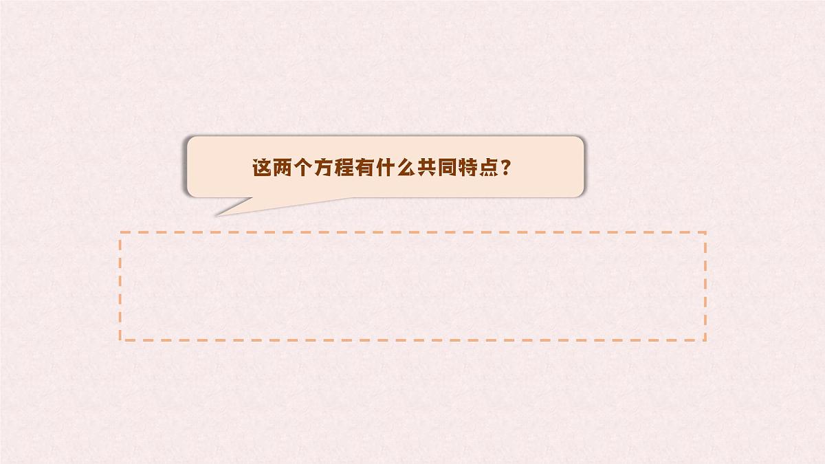 6.1 二元一次方程组和它的解 -课件 华东师大版（2024）数学七年级下册第6页