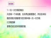 6.1二元一次方程組和它的解  -課件 華東師大版（2024）數(shù)學(xué)七年級(jí)下冊(cè)