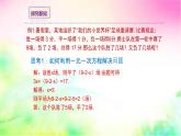 6.1二元一次方程組和它的解  -課件 華東師大版（2024）數(shù)學(xué)七年級(jí)下冊(cè)
