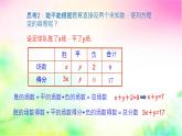 6.1二元一次方程組和它的解  -課件 華東師大版（2024）數(shù)學(xué)七年級(jí)下冊(cè)
