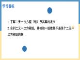 6.1二元一次方程組和它的解 -課件 華東師大版（2024）數(shù)學(xué)七年級(jí)下冊(cè)