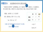 6.1二元一次方程組和它的解 -課件 華東師大版（2024）數(shù)學(xué)七年級(jí)下冊(cè)