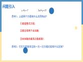 6.1二元一次方程組和它的解 -課件 華東師大版（2024）數(shù)學(xué)七年級(jí)下冊(cè)