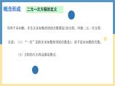6.1二元一次方程組和它的解 -課件 華東師大版（2024）數(shù)學(xué)七年級(jí)下冊(cè)