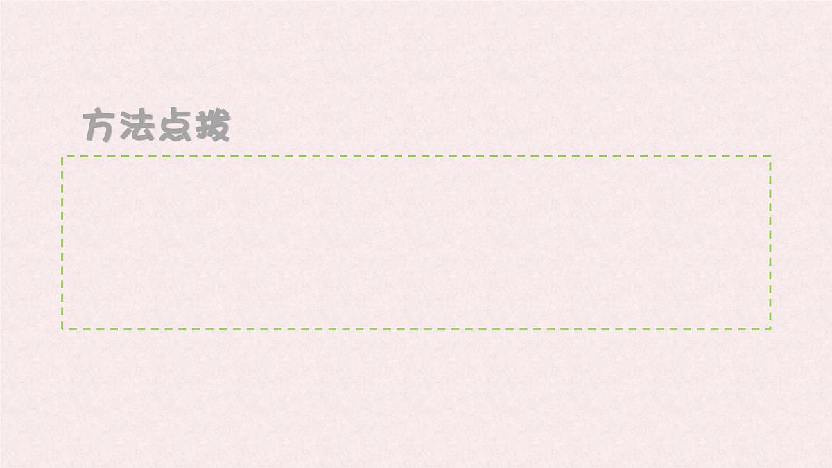 6.2 二元一次方程组的解法 课时1—代入消元法-课件 华东师大版（2024）数学七年级下册第8页