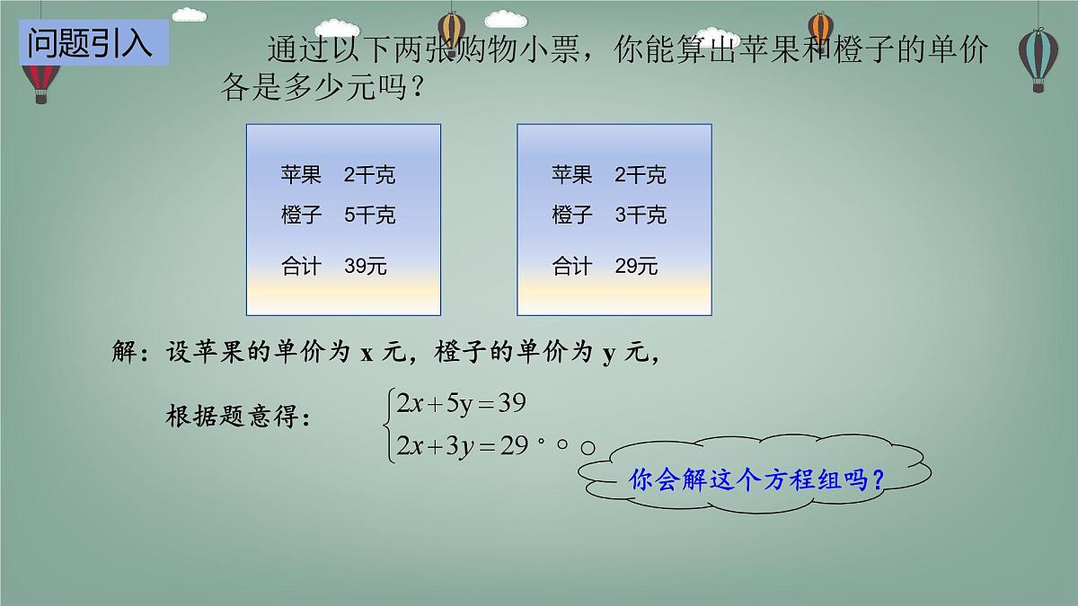 6.2.3 二元一次方程组的解法-课件 华东师大版（2024）数学七年级下册第3页