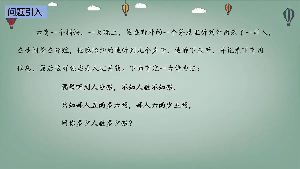 6.2.5 二元一次方程组的解法-课件 华东师大版（2024）数学七年级下册第3页