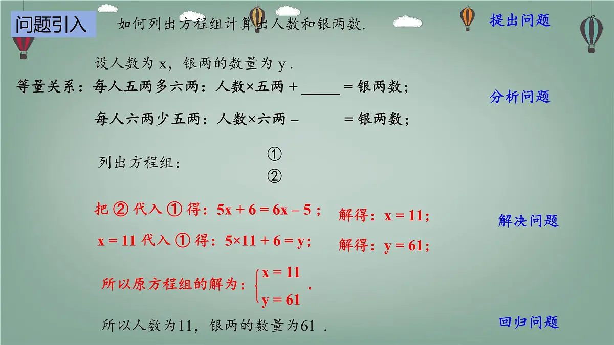 6.2.5 二元一次方程组的解法-课件 华东师大版（2024）数学七年级下册第4页