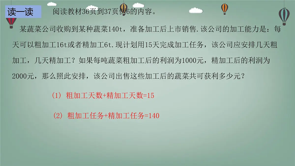 6.2.5 二元一次方程组的解法-课件 华东师大版（2024）数学七年级下册第7页