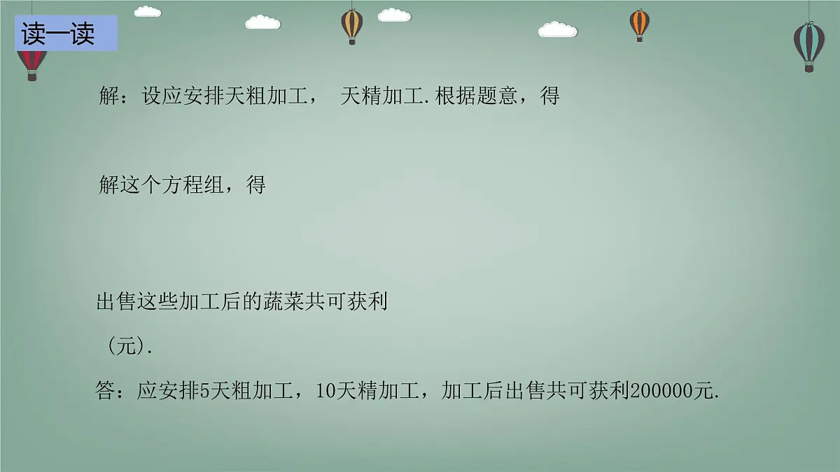 6.2.5 二元一次方程组的解法-课件 华东师大版（2024）数学七年级下册第8页