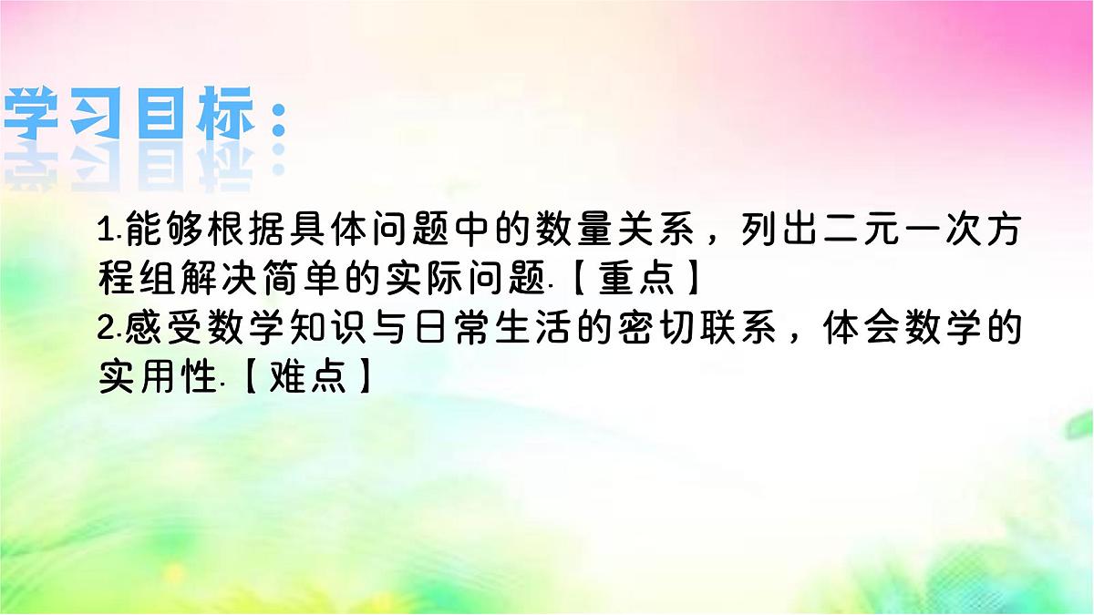 6.2二元一次方程组的解法 第3课时 综合应用 -课件 华东师大版（2024）数学七年级下册第2页