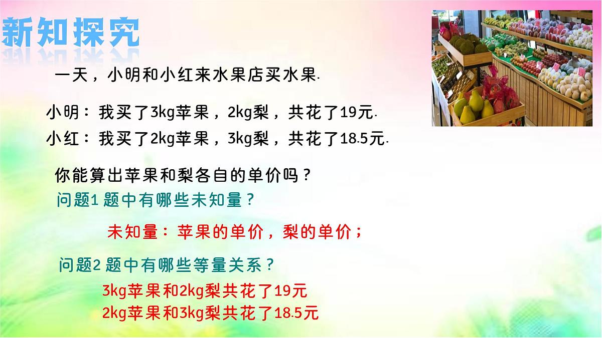 6.2二元一次方程组的解法 第3课时 综合应用 -课件 华东师大版（2024）数学七年级下册第3页