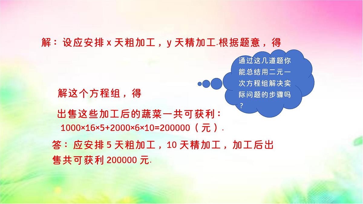 6.2二元一次方程组的解法 第3课时 综合应用 -课件 华东师大版（2024）数学七年级下册第6页